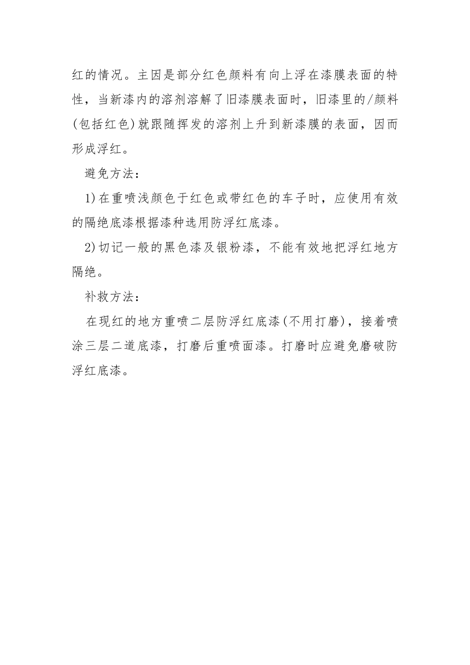 喷漆中的常见问题及避免措施.docx_第3页