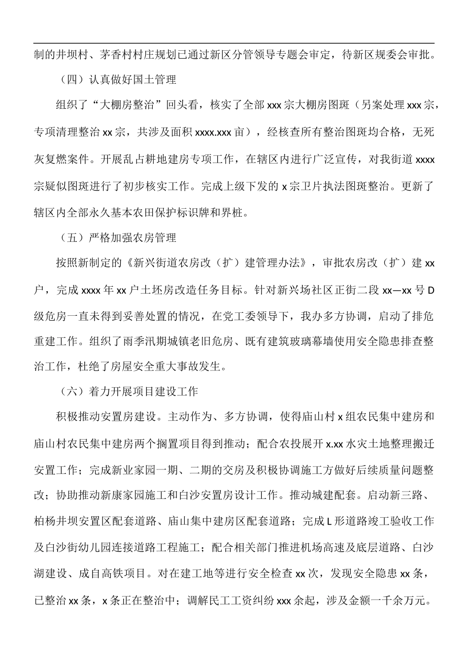 2021年街道规划建设办公室工作总结及明年工作总结.docx_第2页