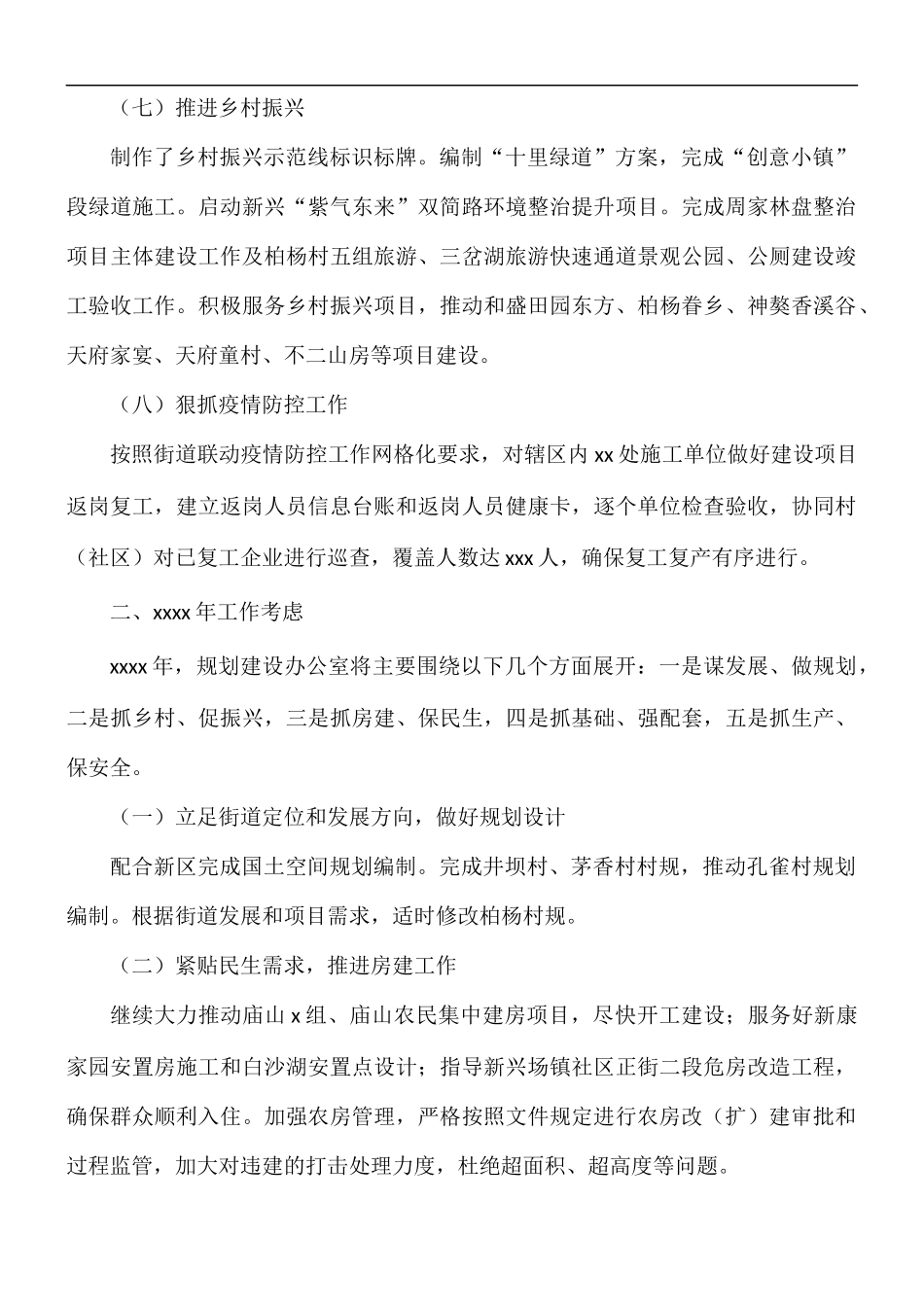 2021年街道规划建设办公室工作总结及明年工作总结.docx_第3页