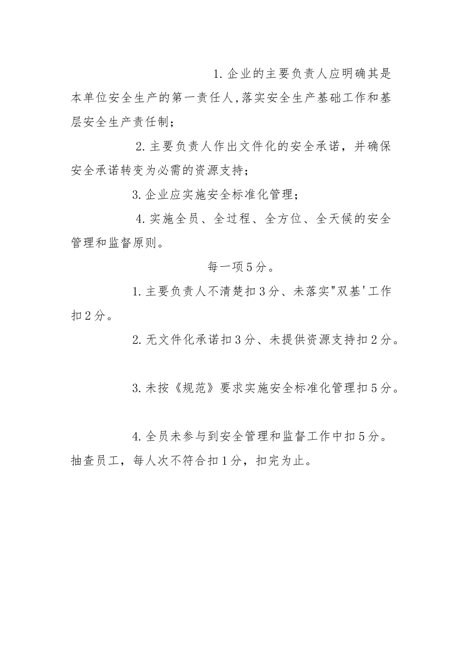 危险化学品从业单位安全标准化考核评价标准.docx_第2页