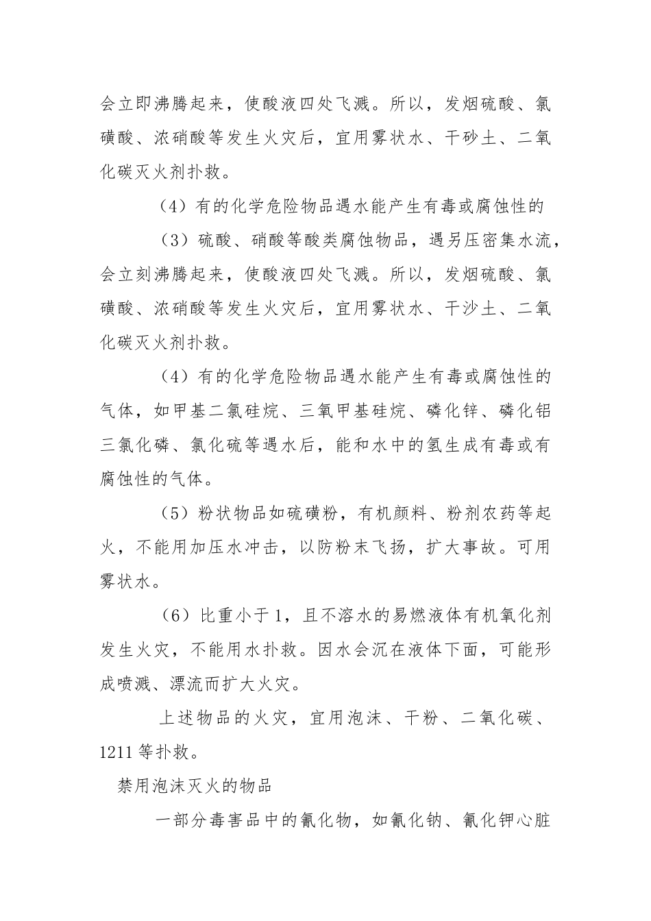 扑灭化学危险物品火灾的四个禁忌.docx_第2页
