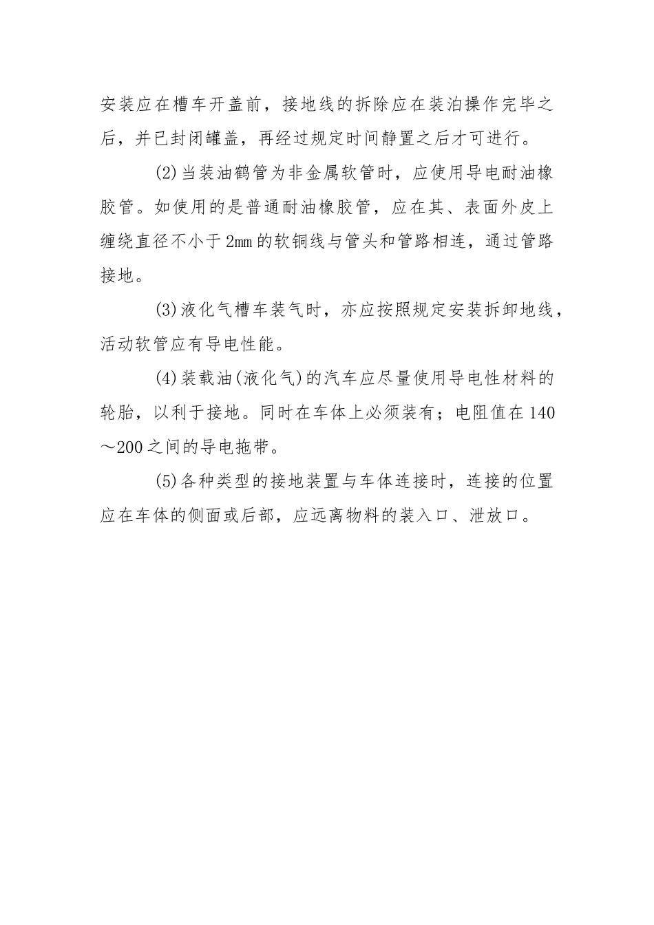 化工设备接地的具体要求.docx_第3页