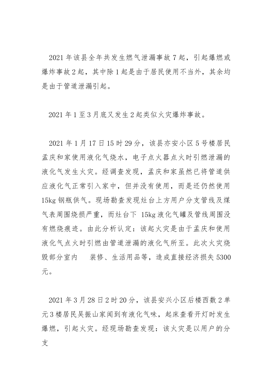 中、小城镇居民燃气供应系统存在问题及解决对策.docx_第2页