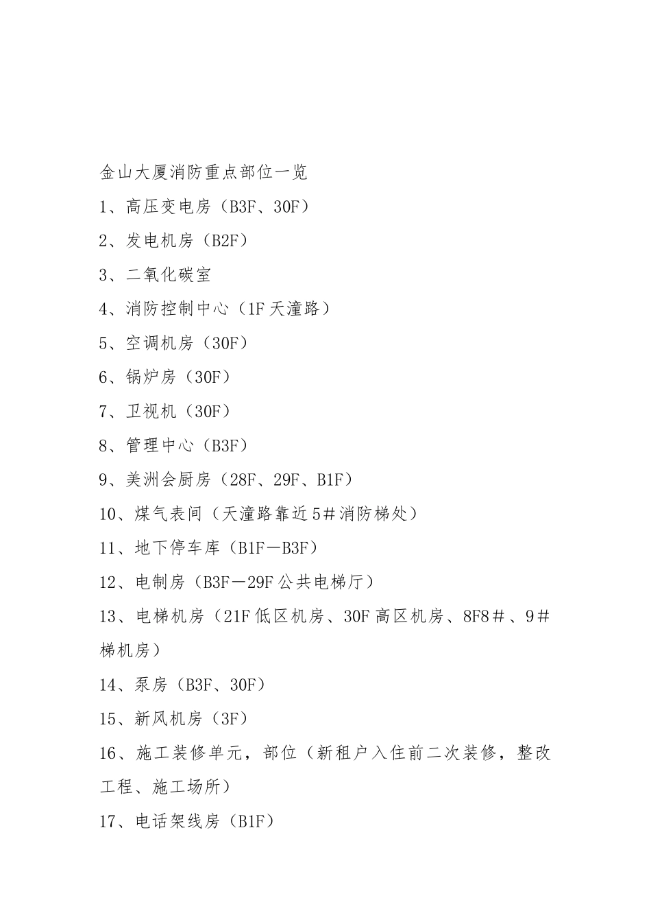 消防培训08.docx_第3页