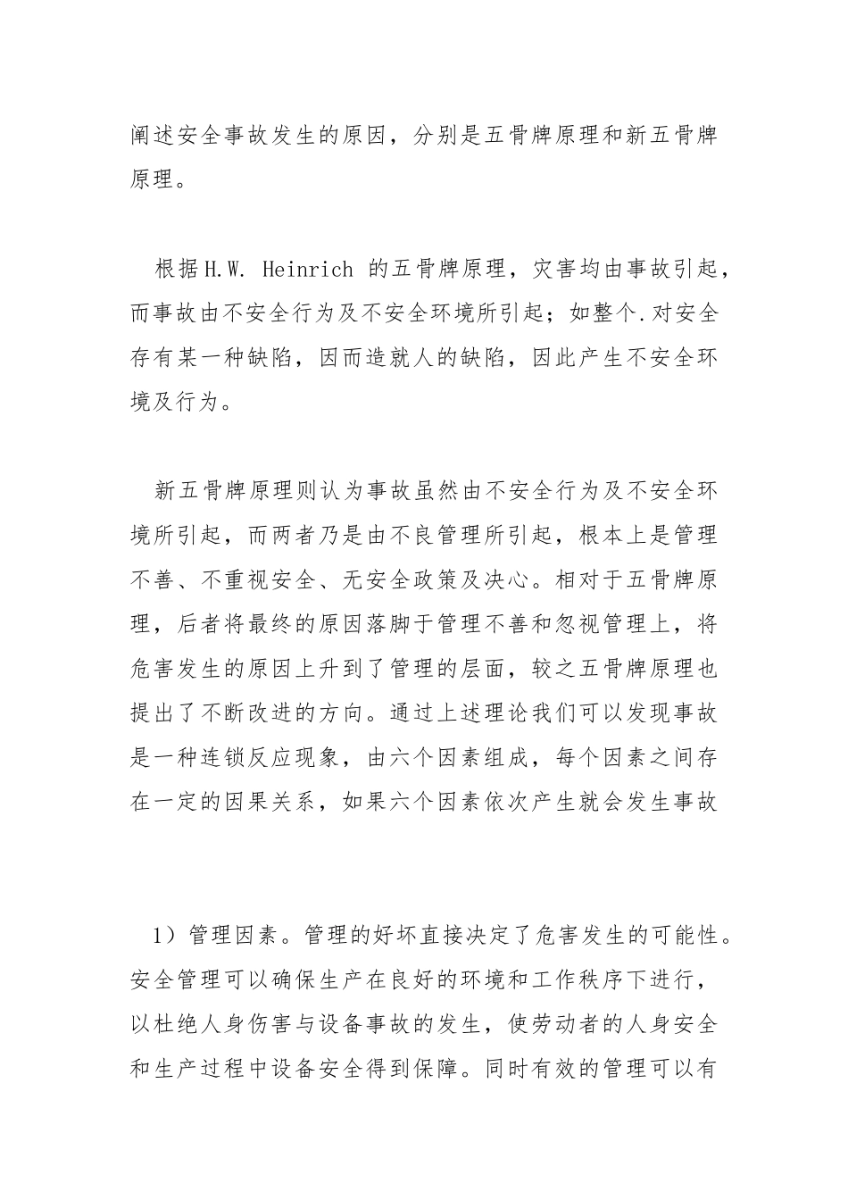 浅谈化学检测实验室的安全管理.docx_第3页