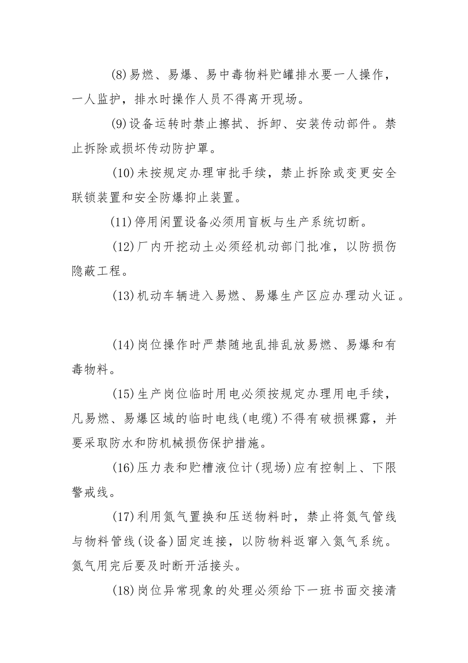 石油化工操作安全技术.docx_第3页