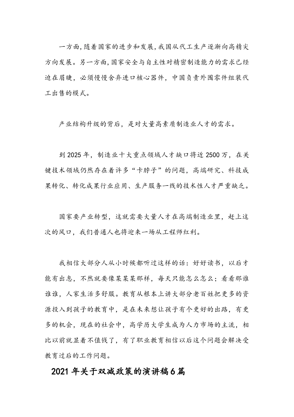 2021年双减政策下的影响感想稿+演讲稿6篇汇编.docx_第2页