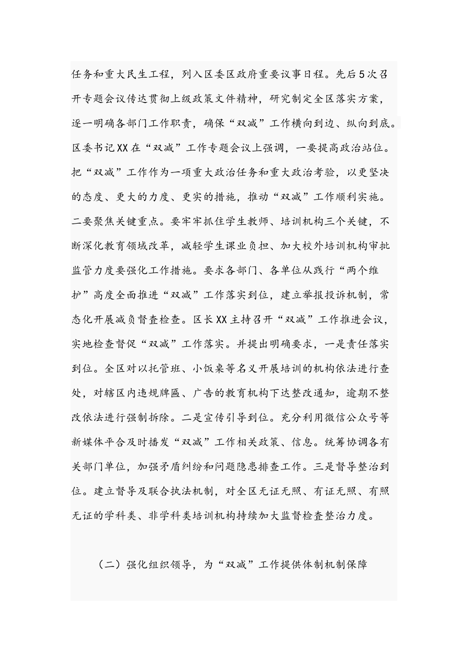 2021年关于抓好全区“双减”工作部署汇报材料+双减政策演讲稿六篇.docx_第2页