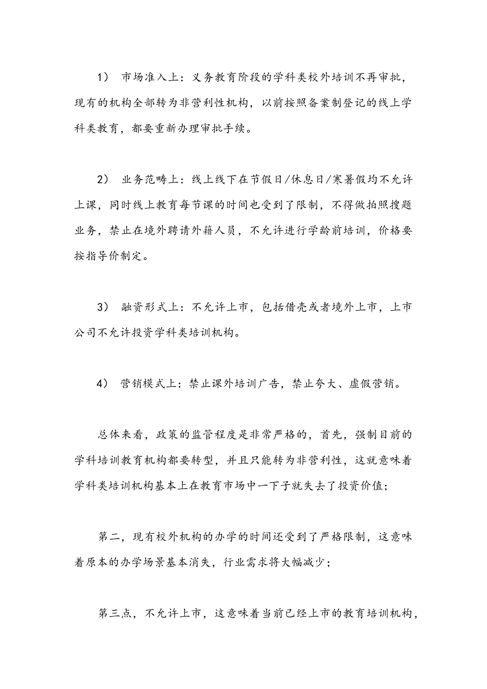 2021年双减政策下的影响感想范文稿+双减政策的演讲稿6篇汇编.docx_第2页