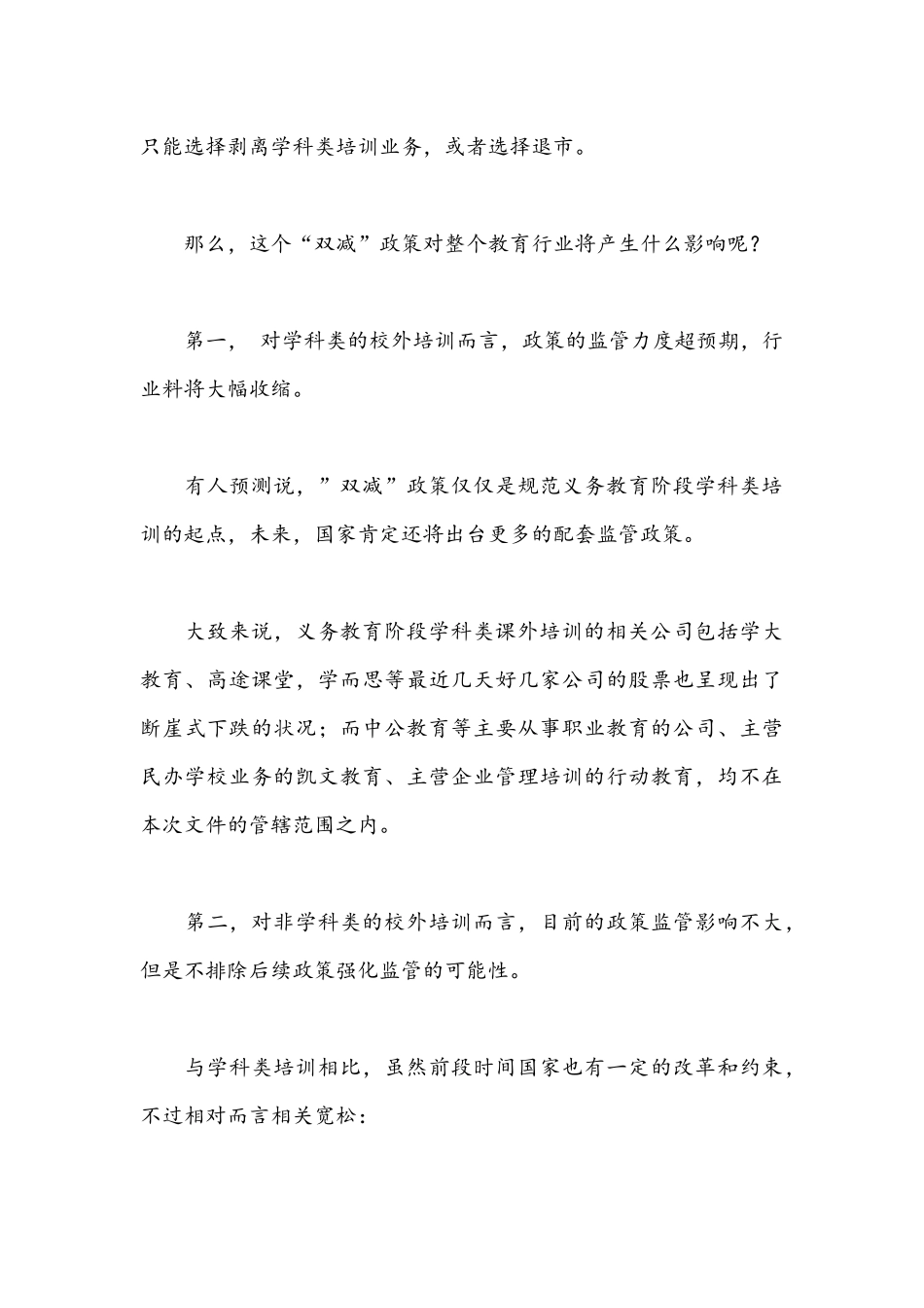 2021年双减政策下的影响感想范文稿+双减政策的演讲稿6篇汇编.docx_第3页