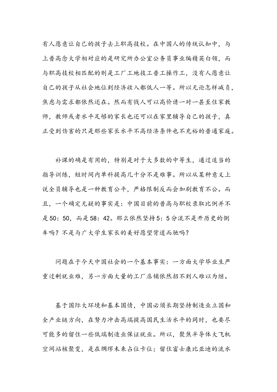 2021年关于教育“双减”政策对于普通家庭的孩子有什么影响心得体会+双减政策演讲稿多篇.docx_第2页