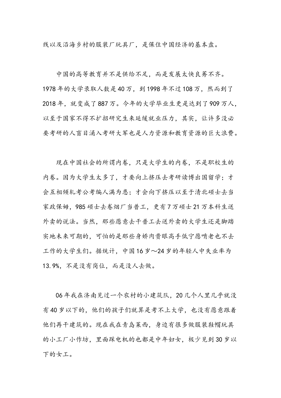 2021年关于教育“双减”政策对于普通家庭的孩子有什么影响心得体会+双减政策演讲稿多篇.docx_第3页