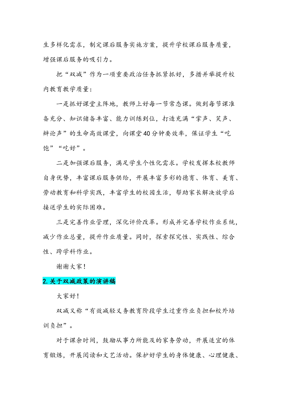 2021年关于双减政策的演讲稿+“双减”工作致家长一封信、倡议书、材料稿.docx_第2页