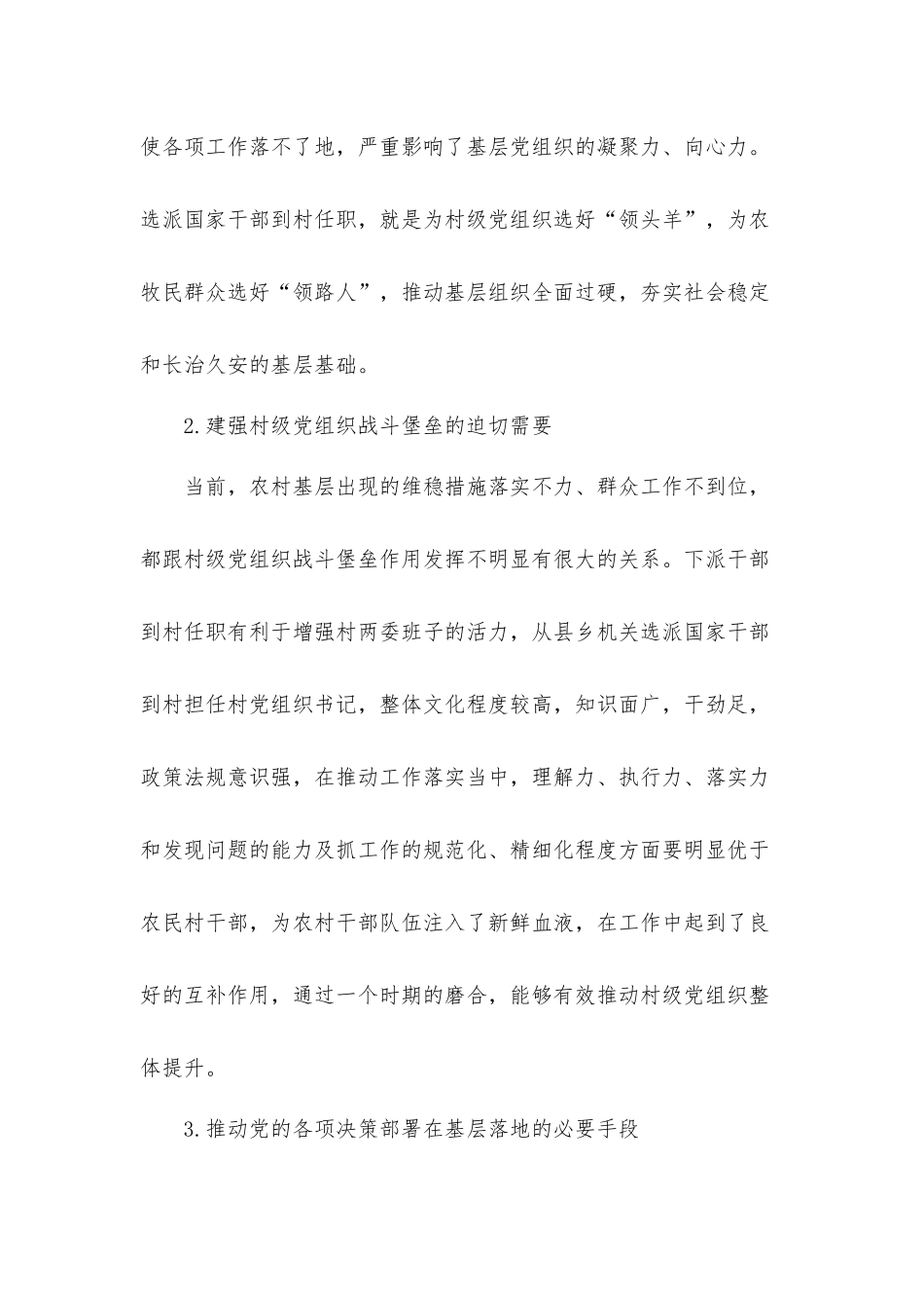村党组织书记队伍建设存在的问题及对策建议思考心得体会.docx_第2页