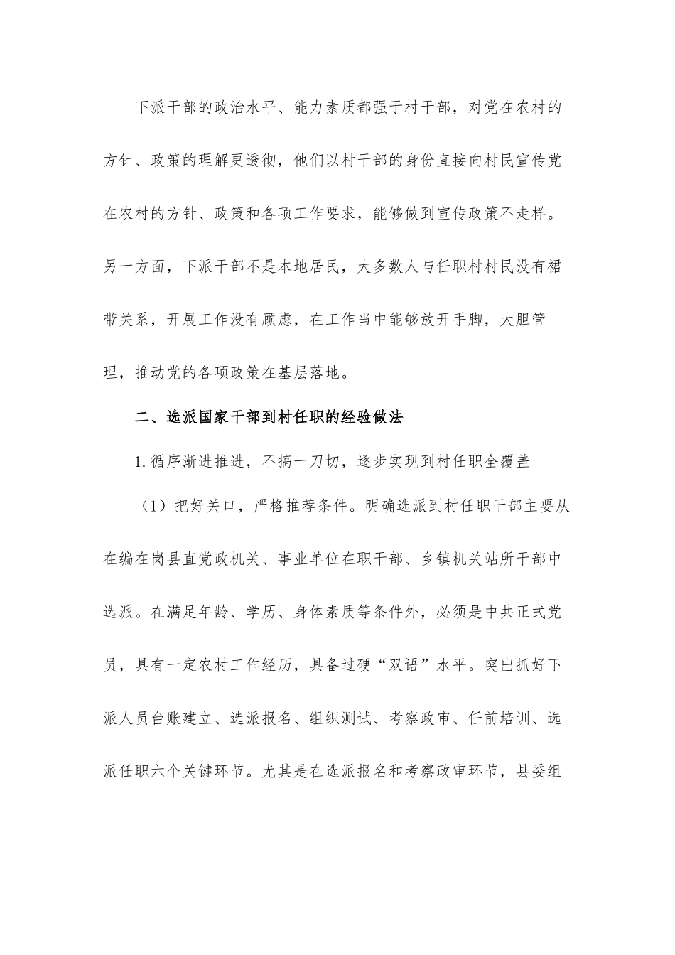 村党组织书记队伍建设存在的问题及对策建议思考心得体会.docx_第3页