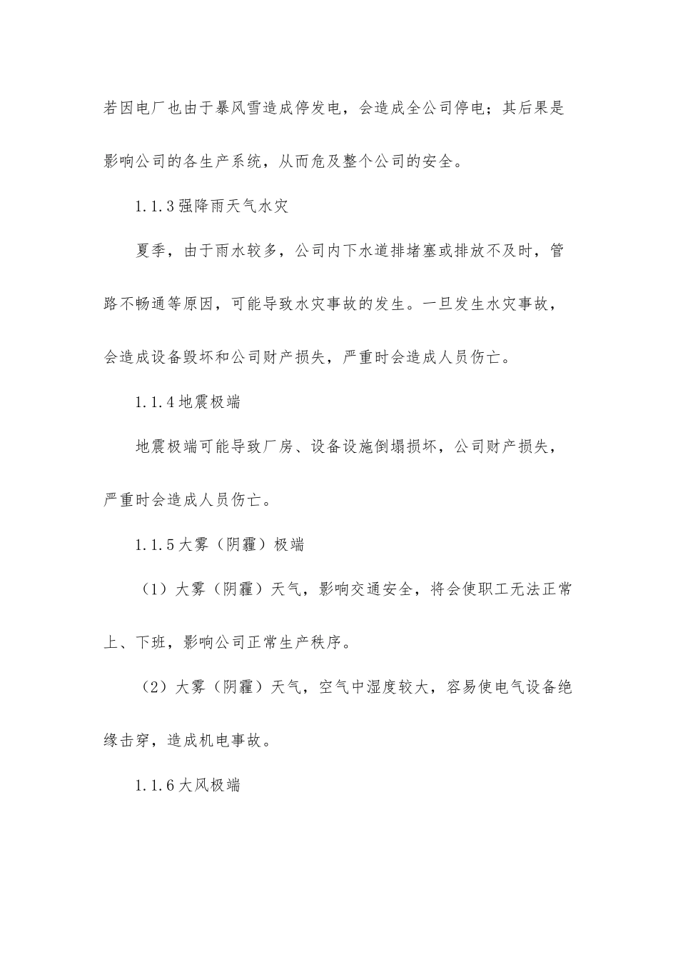 极端天气安全事故应急预案工作方案.docx_第2页