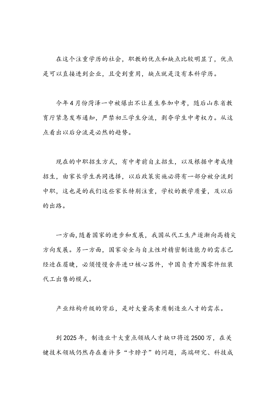 2021年双减政策下的影响感想+演讲稿六篇.docx_第2页