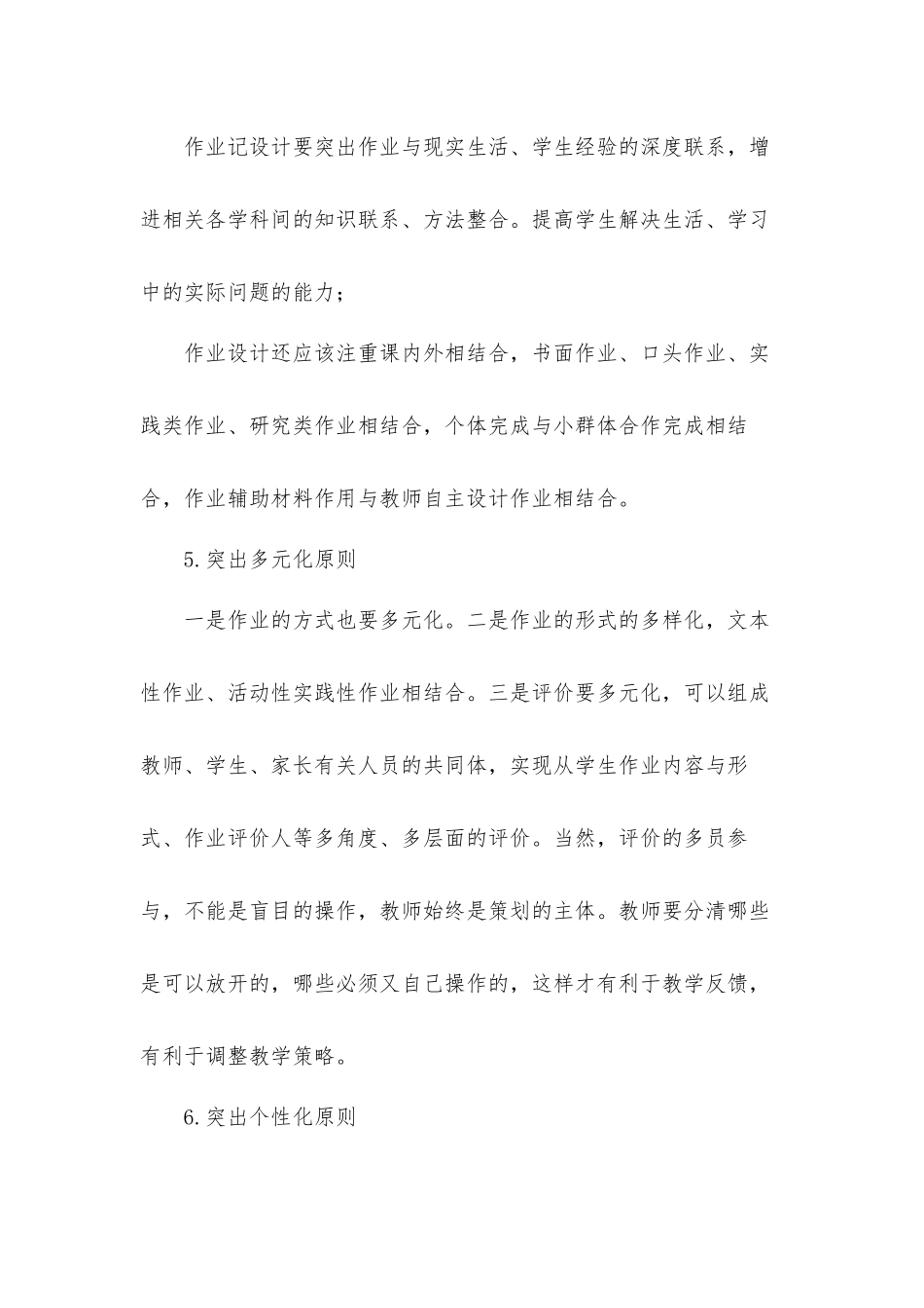 加强中小学管理规范办学行为改革工作方案.docx_第3页