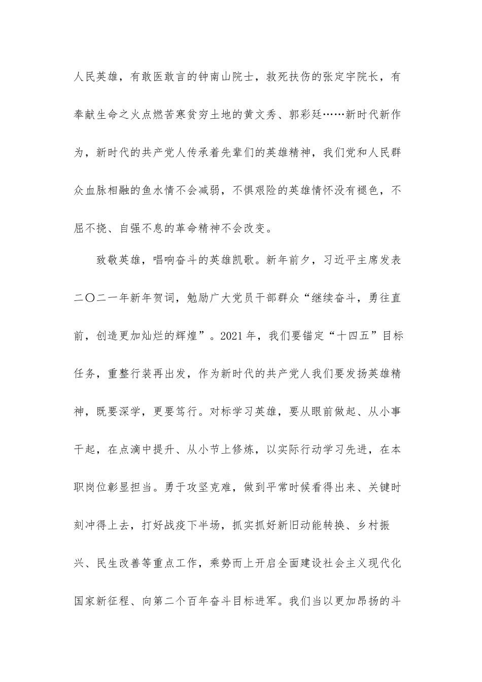 实现第一个百年奋斗目标向第二个百年奋斗目标前进党课发言材料3篇.docx_第3页