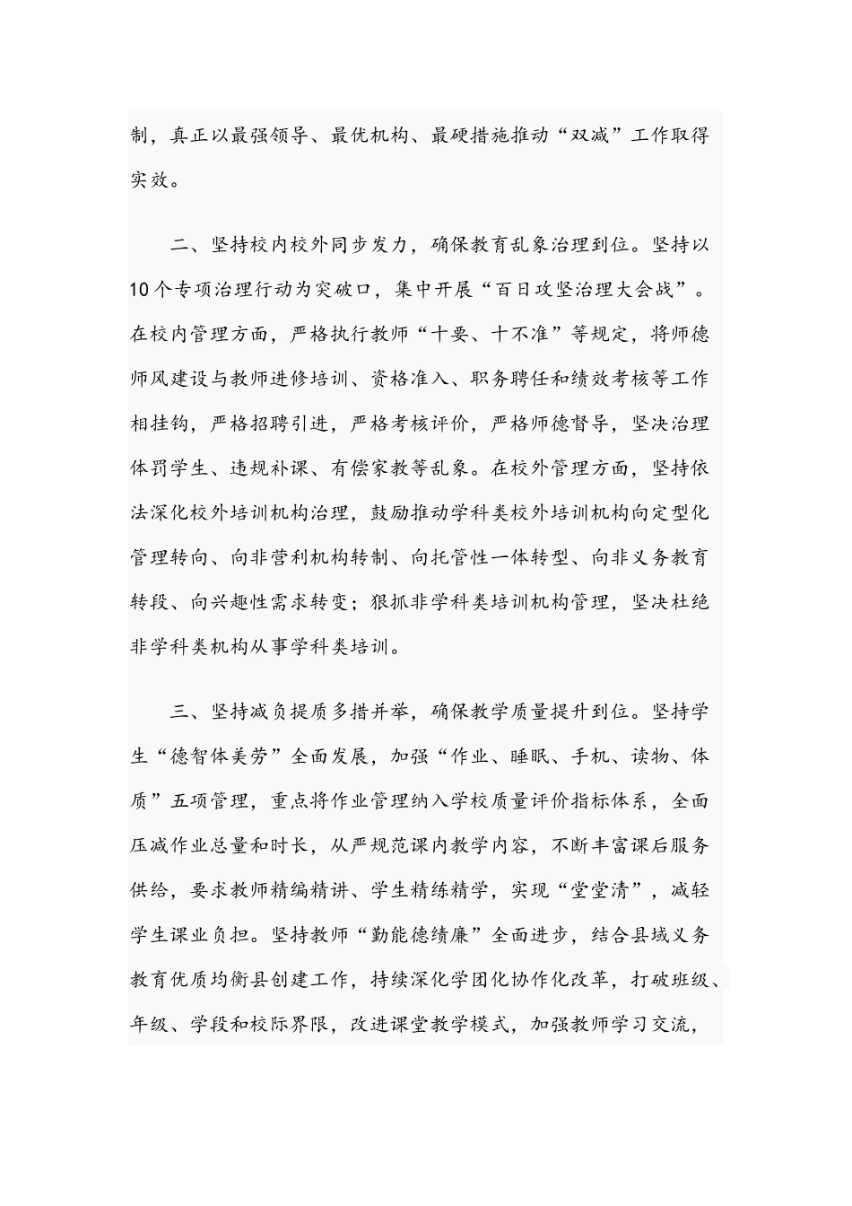 2021年关于“双减”工作表态发言材料+双减政策演讲稿六篇.docx_第2页