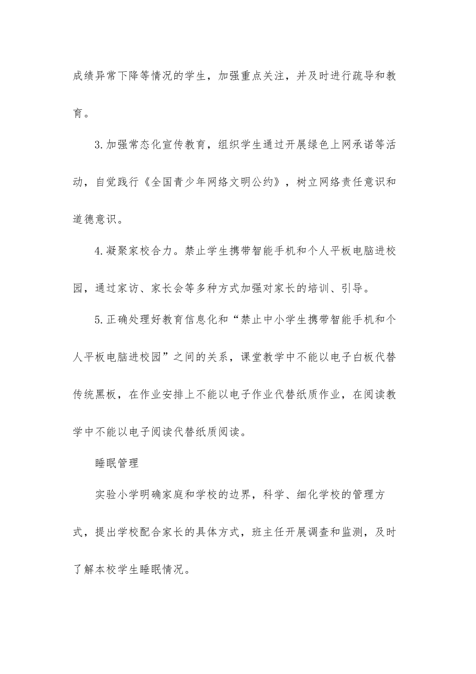 2021小学落实五项管理实施工作方案.docx_第2页
