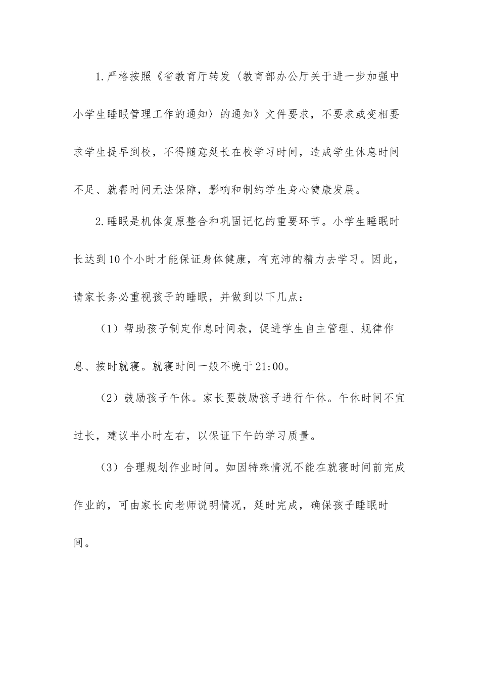 2021小学落实五项管理实施工作方案.docx_第3页