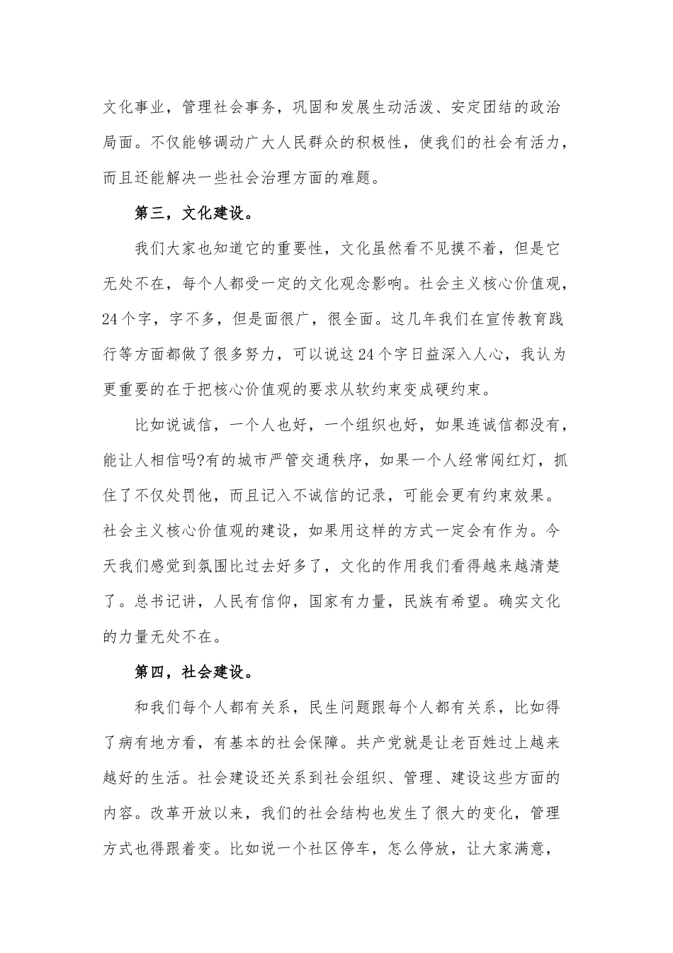 4篇党课主题教育讲稿、国企财务部长述职报告供借鉴.docx_第2页