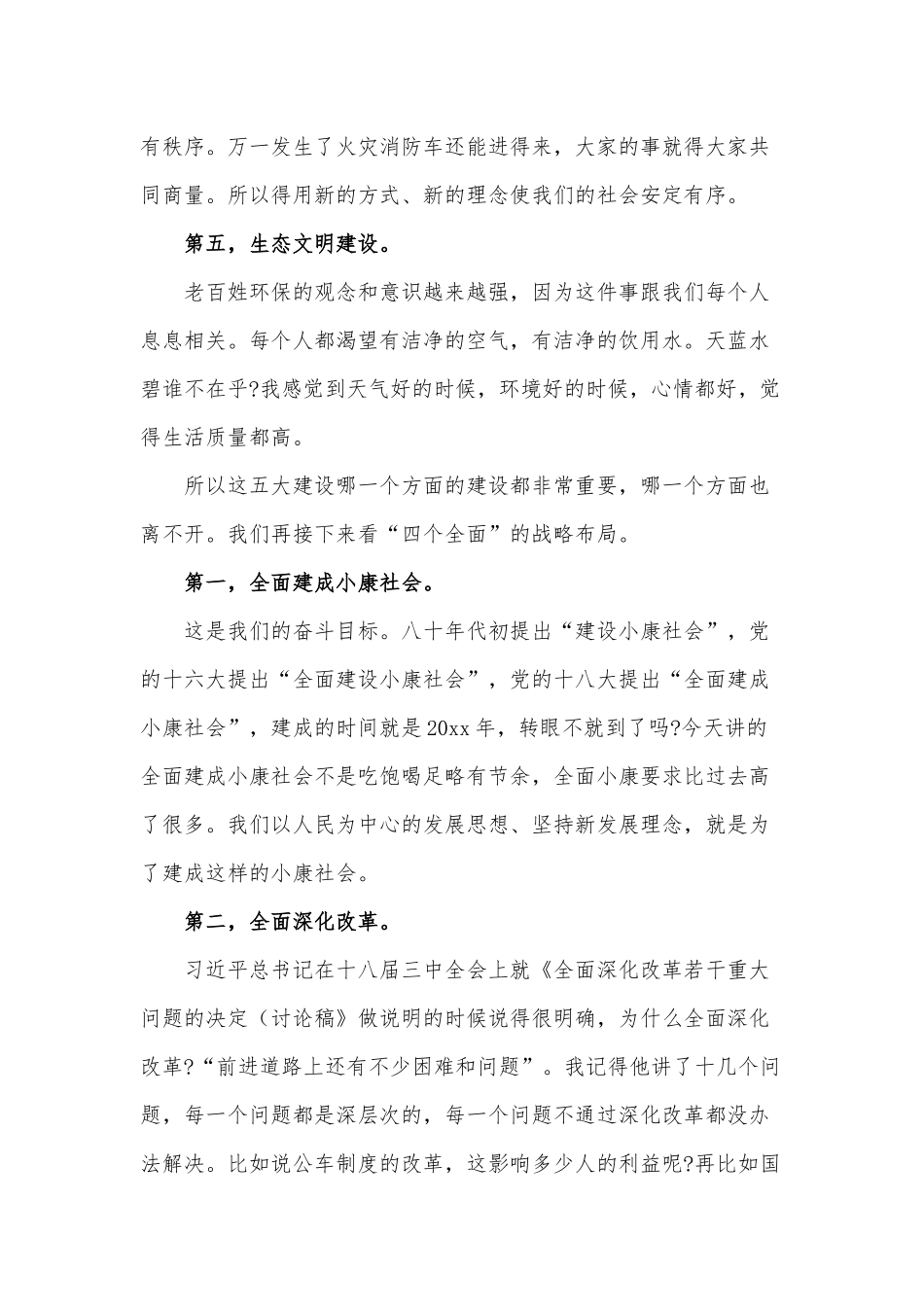 4篇党课主题教育讲稿、国企财务部长述职报告供借鉴.docx_第3页