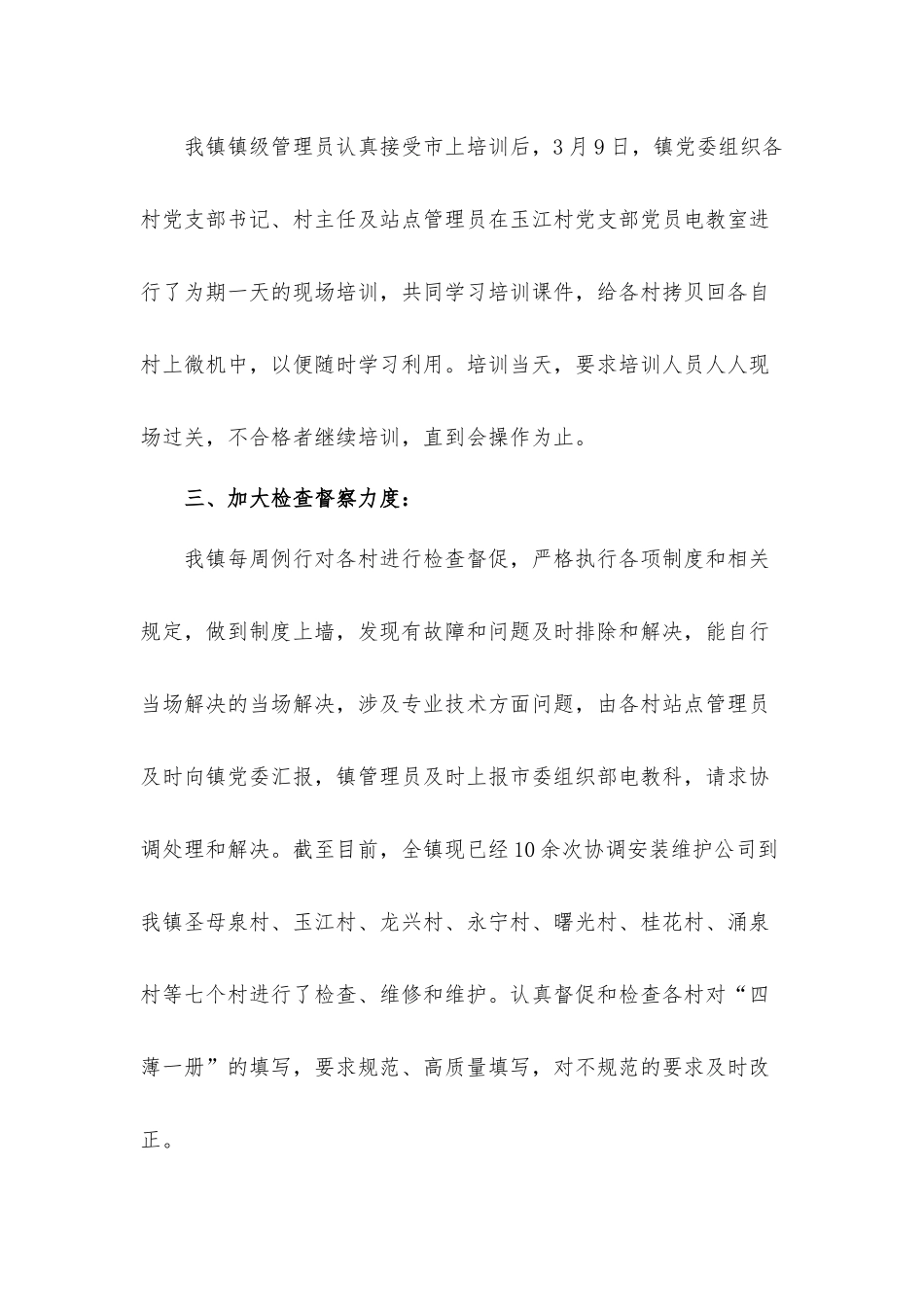 乡镇农村党员干部现代远程教育工作汇报材料.docx_第2页