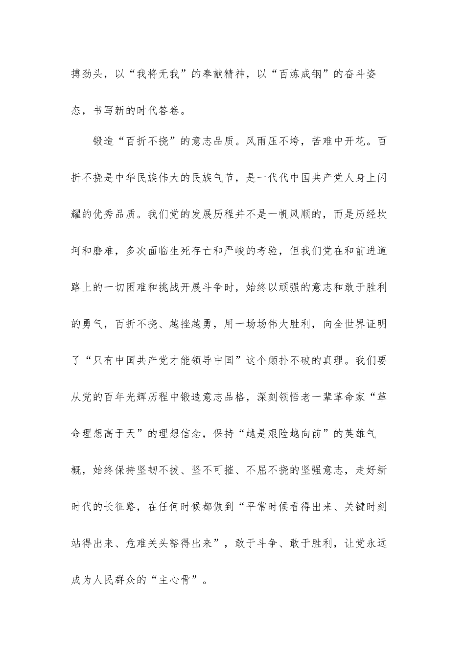 关于实现第一个百年奋斗目标向第二个百年奋斗目标前进心得体会【4篇】.docx_第3页