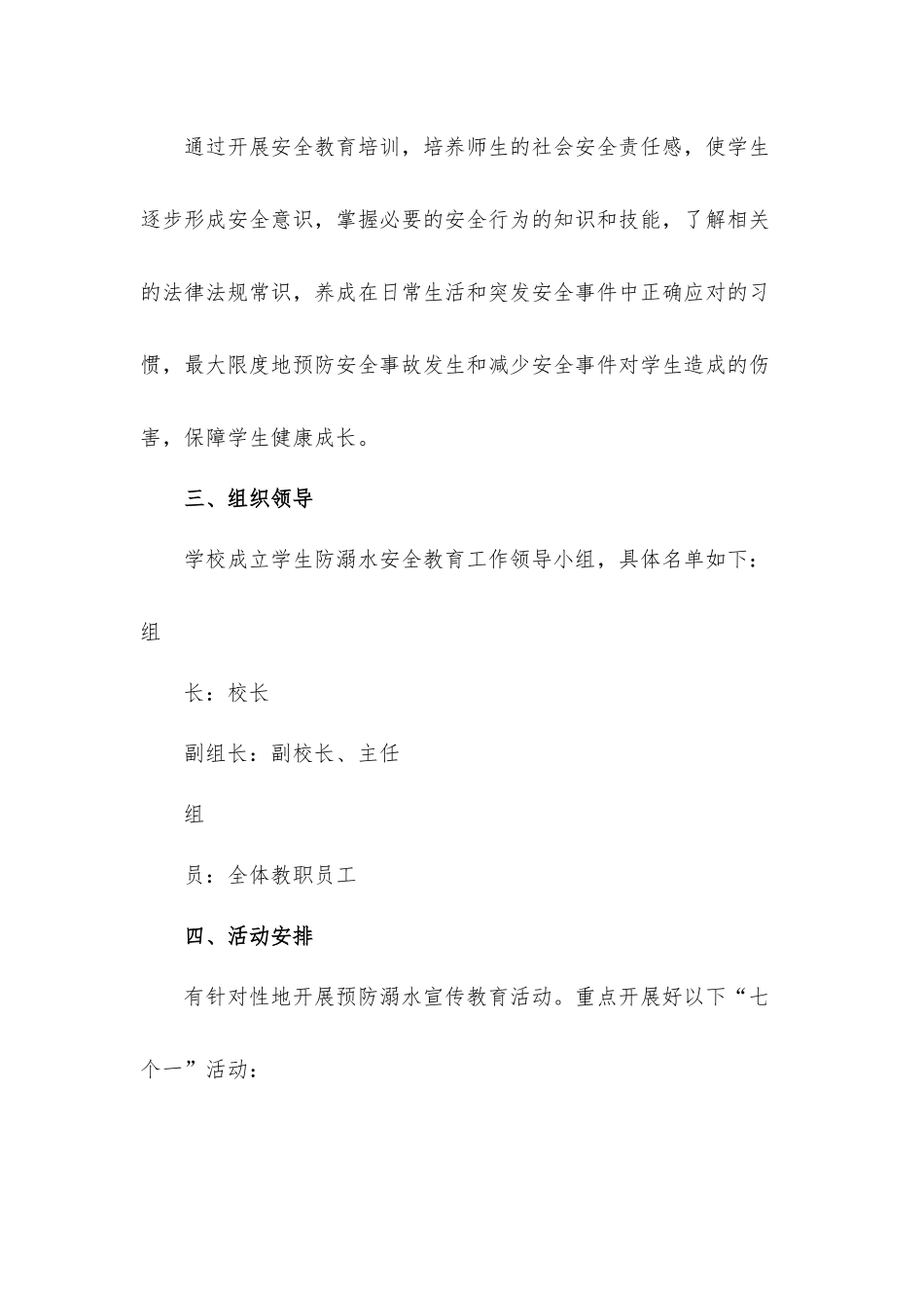 2021年秋季中学学生防溺水安全教育工作方案.docx_第2页