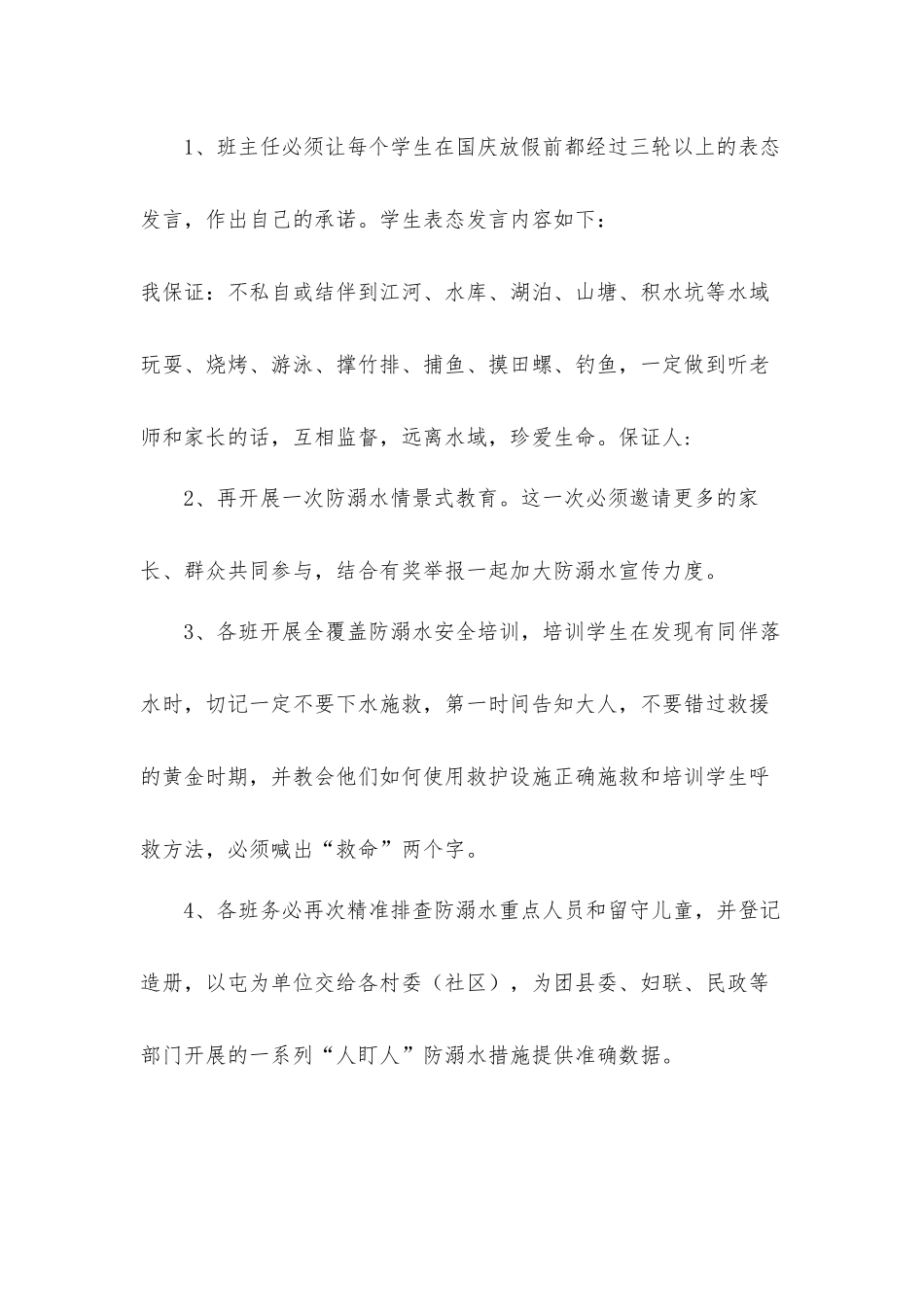 2021年秋季中学学生防溺水安全教育工作方案.docx_第3页