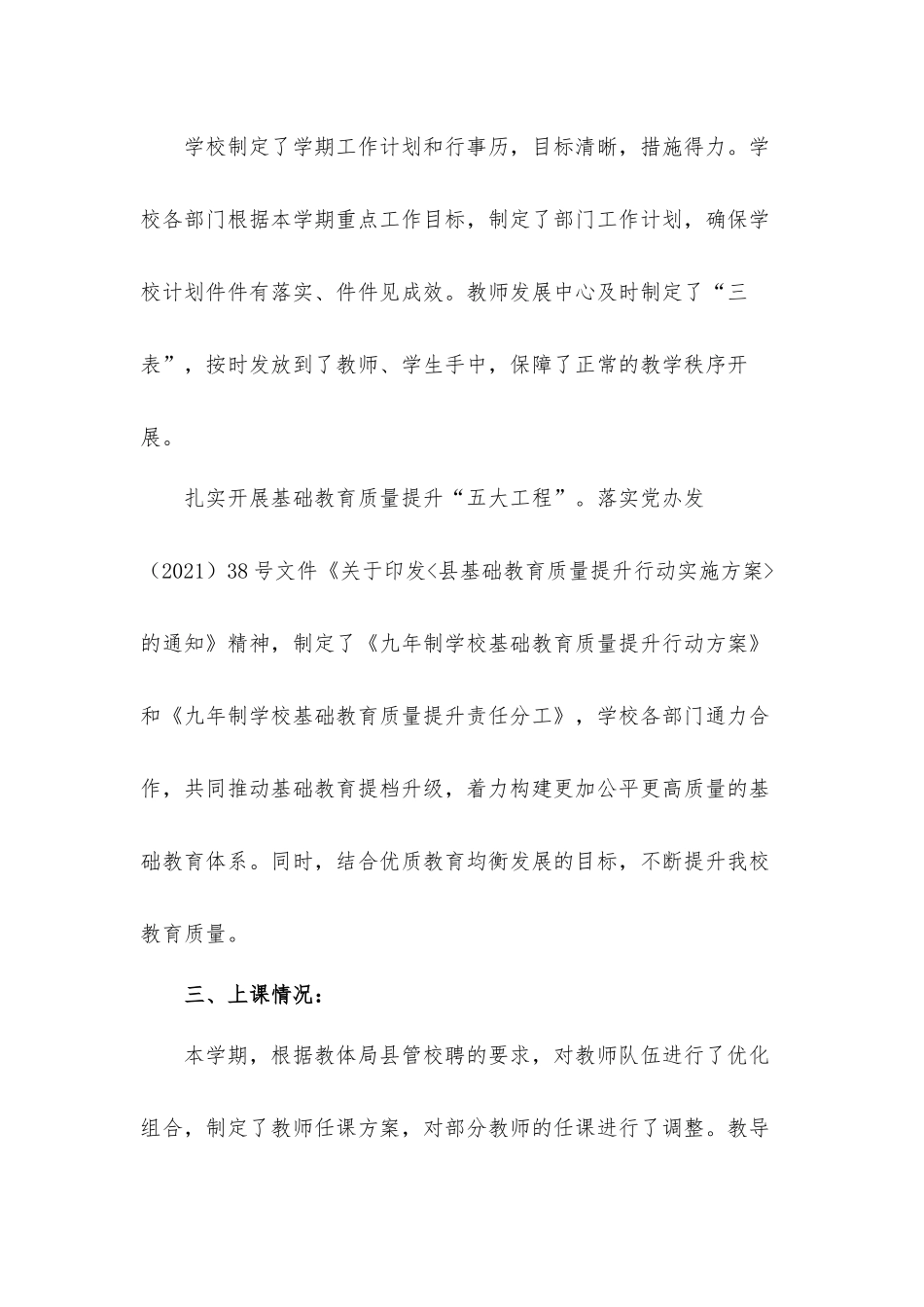 学校2021年秋季开学情况自查工作汇报材料.docx_第2页