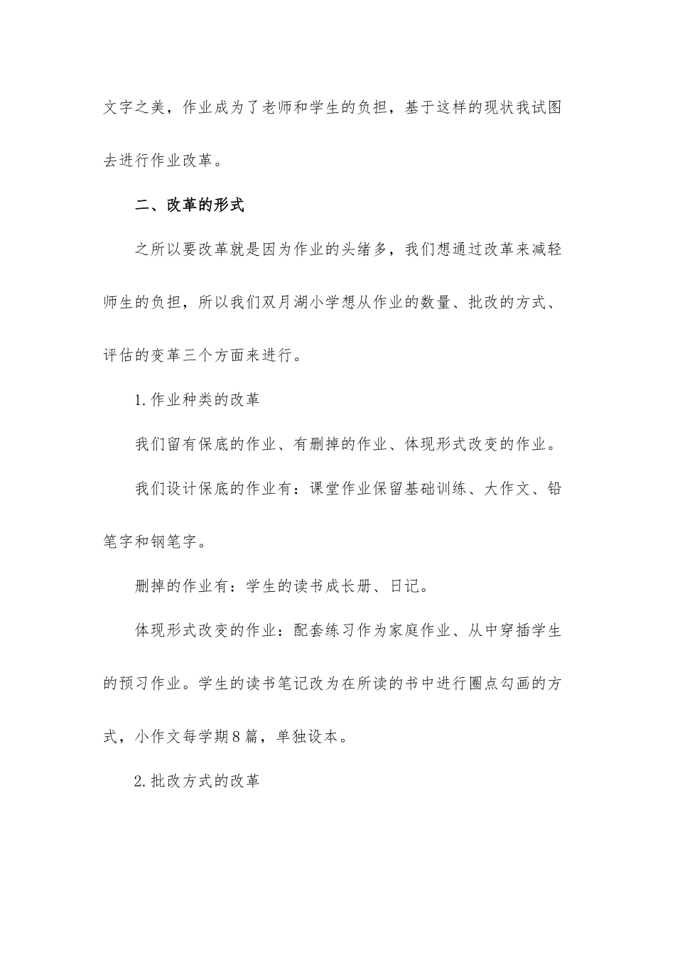 语文、英语双减下小学学科作业改革创新工作方案.docx_第2页