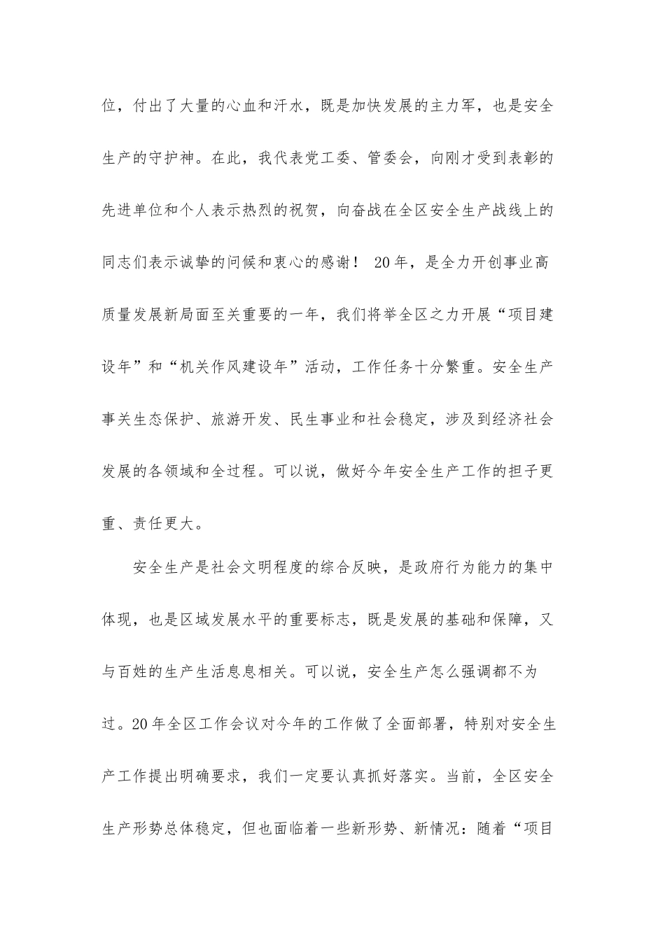 在安全生产工作会议上的讲话发言材料.docx_第2页