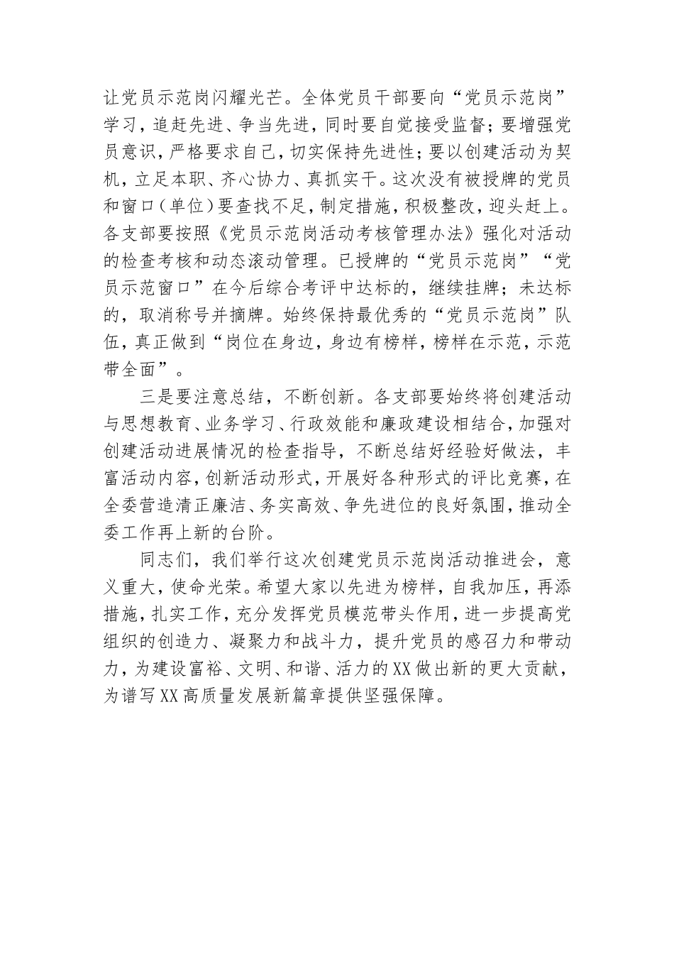 创建党员示范岗推进会讲话材料.doc_第3页