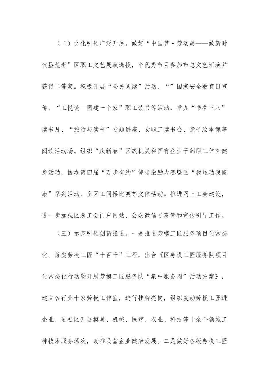 工会2021年上半年工作总结和下半年工作计划打算.docx_第2页