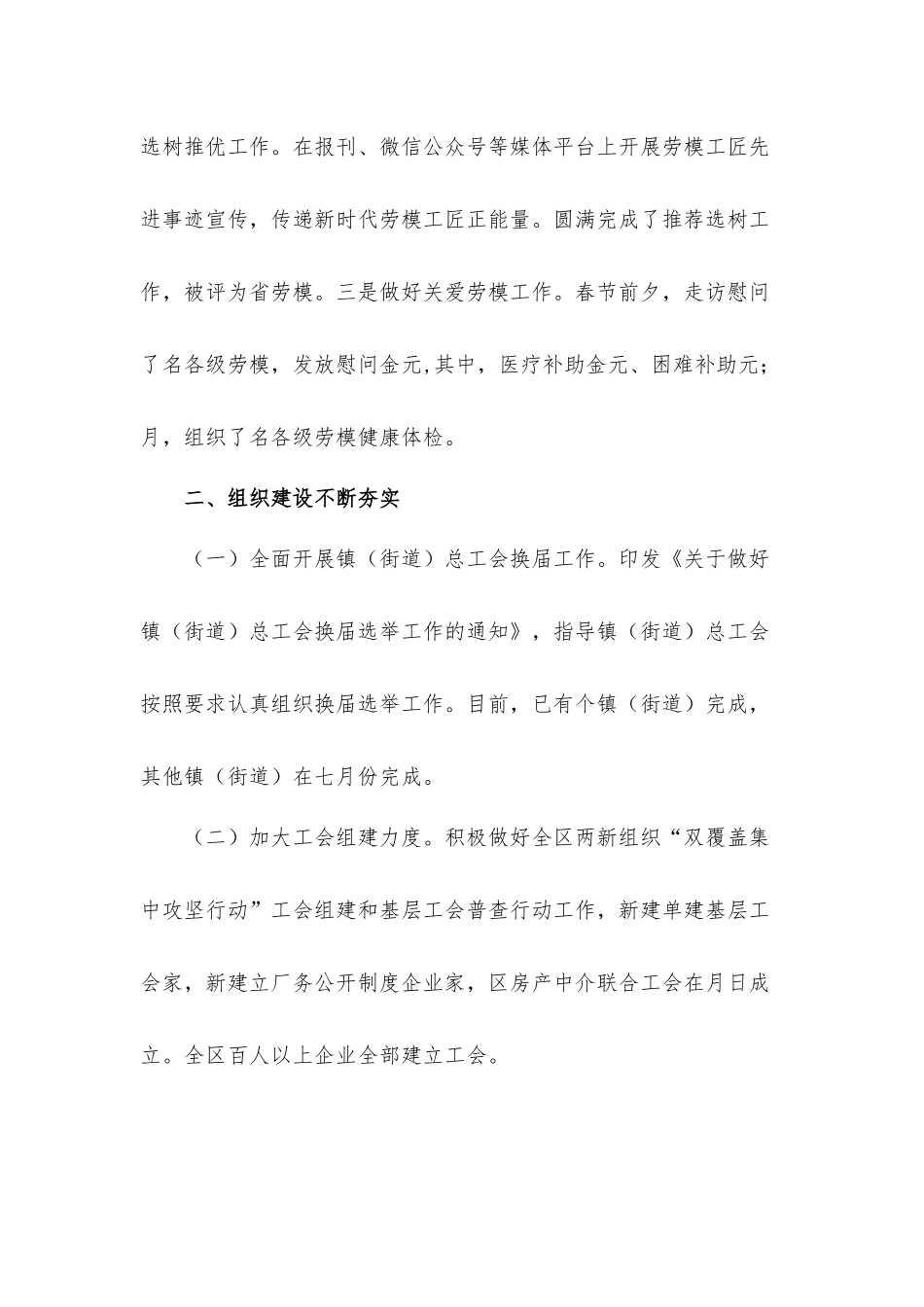 工会2021年上半年工作总结和下半年工作计划打算.docx_第3页