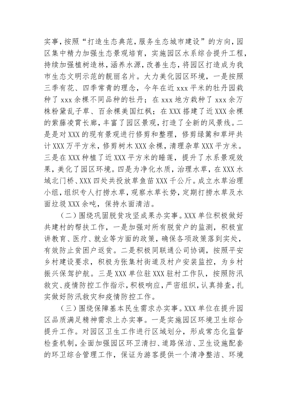 “我为群众办实事”党史学习教育实践活动经验材料.doc_第2页
