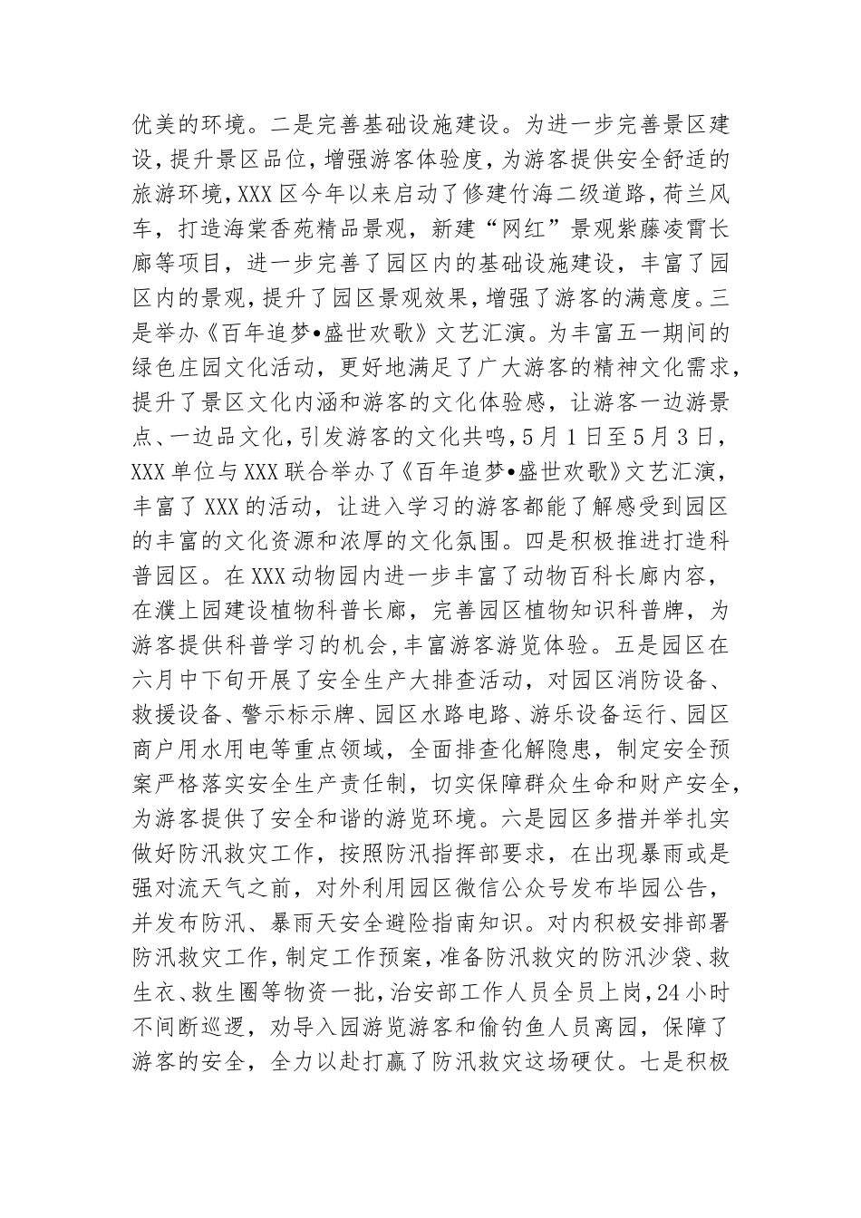 “我为群众办实事”党史学习教育实践活动经验材料.doc_第3页