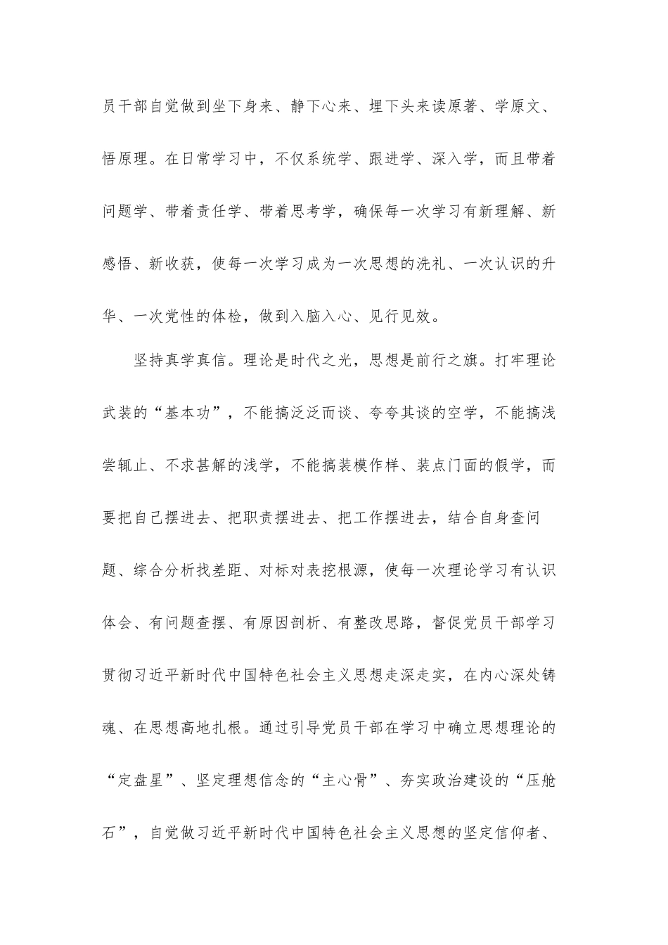 新时代思想建设与理论武装读书心得体会材料2篇.docx_第2页