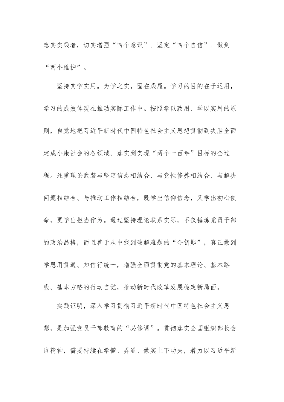新时代思想建设与理论武装读书心得体会材料2篇.docx_第3页