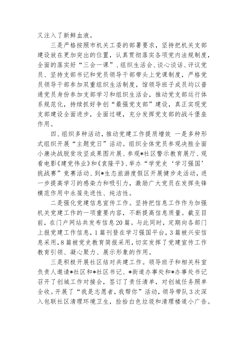 2021年档案史志馆党建工作总结汇报.doc_第3页