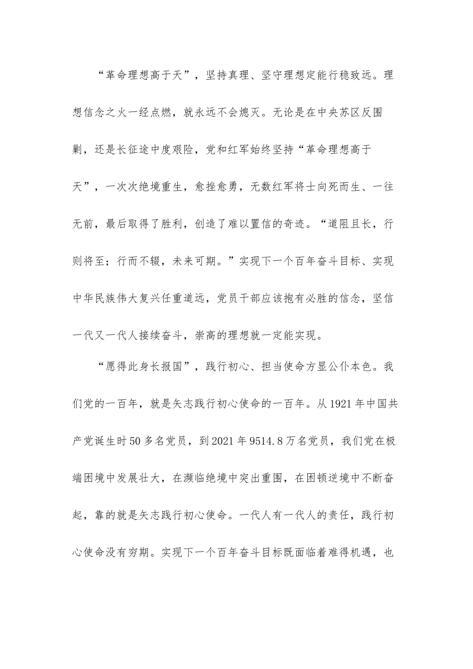 学习贯彻伟大建党精神党课发言材料【四篇】.docx_第2页