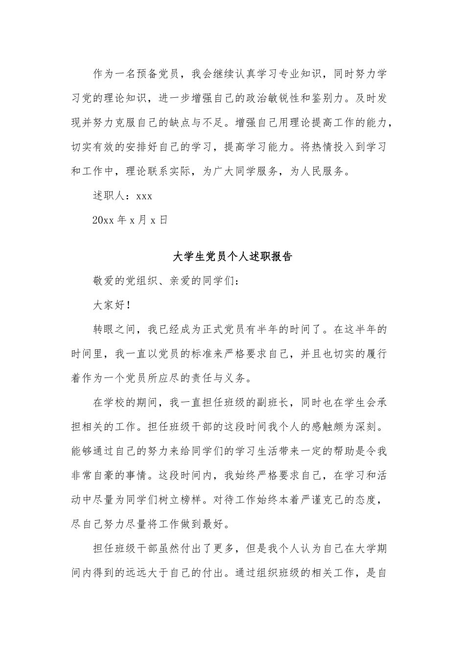 3篇大学生党员个人述职报告供借鉴.docx_第3页