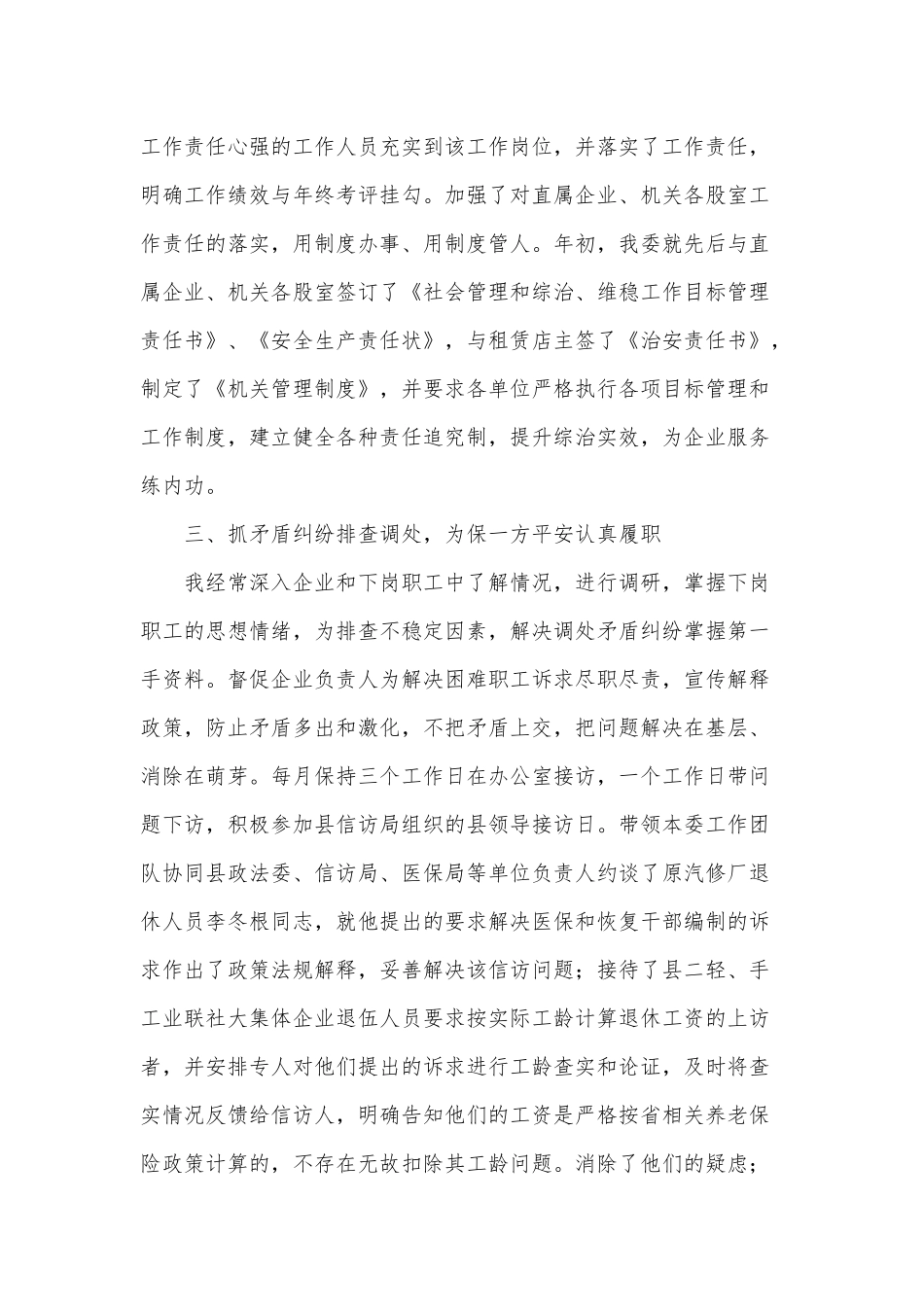 3篇工信委综治责任人述职报告.docx_第2页