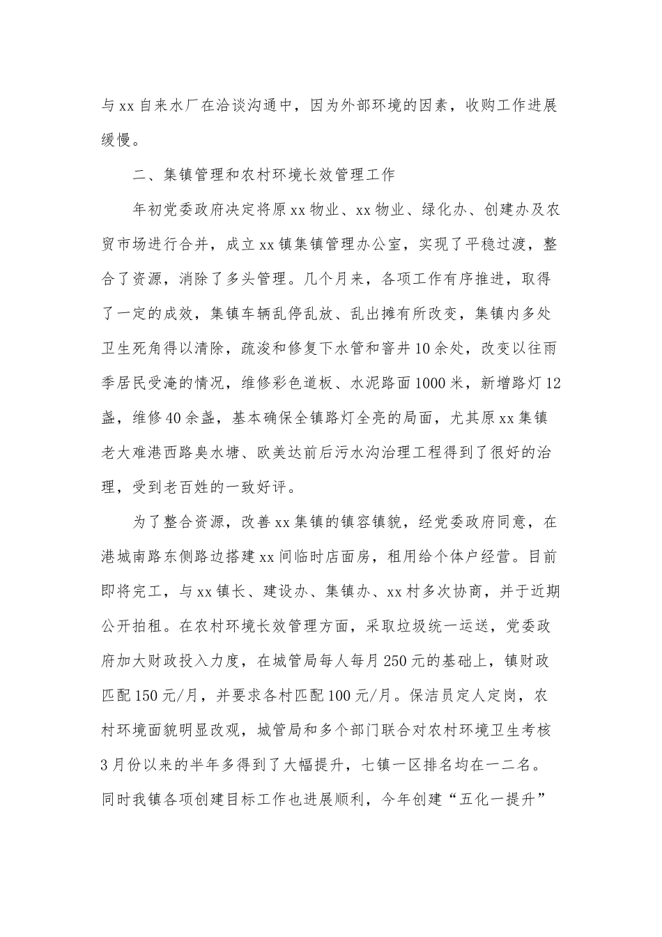 3篇农村基层干部述职报告供借鉴.docx_第2页