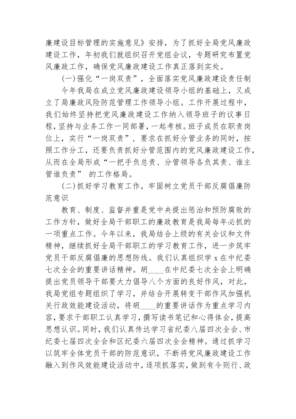 党廉建设工作情况汇报3篇.doc_第3页