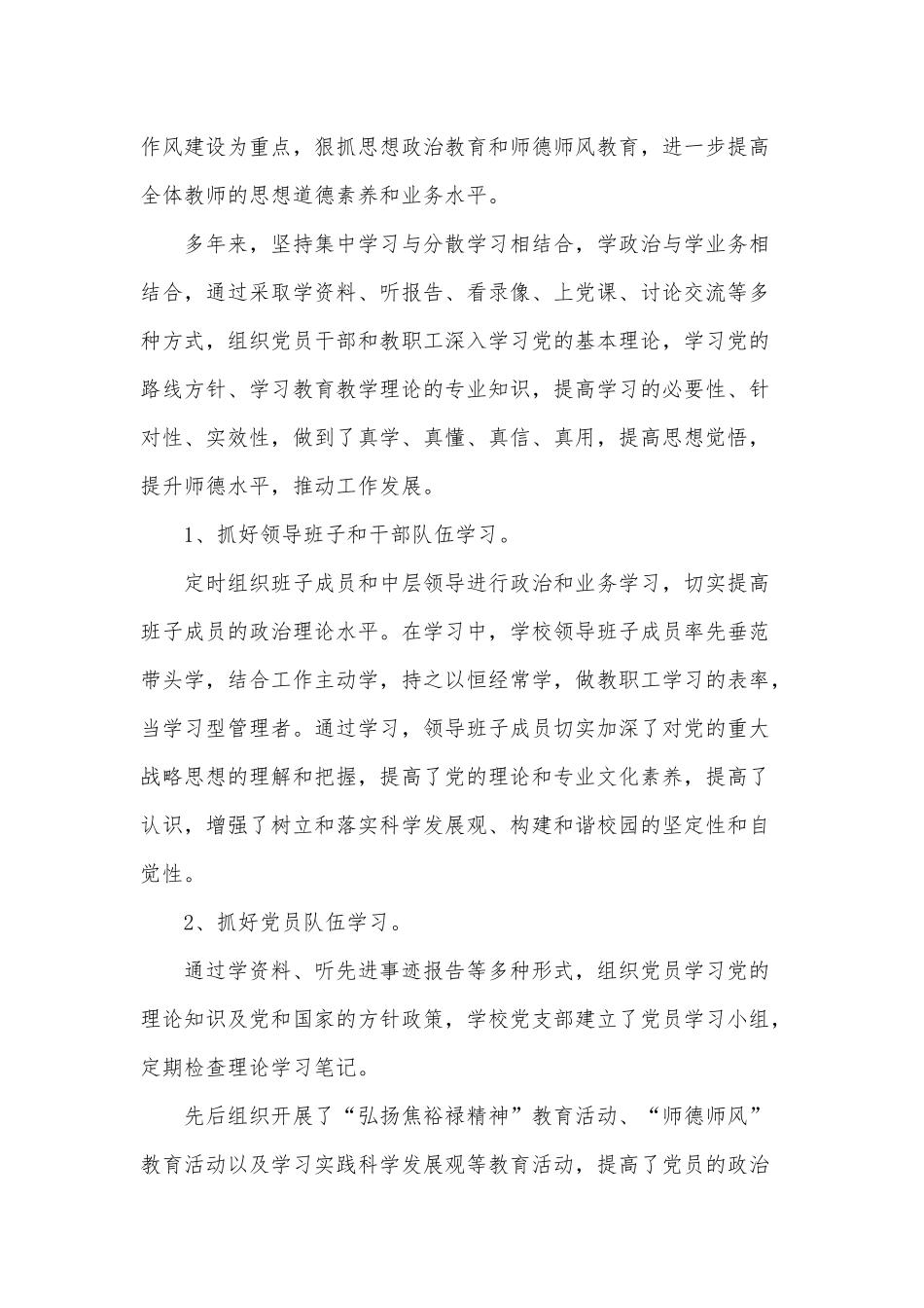 3篇学校党建工作述职报告.docx_第2页