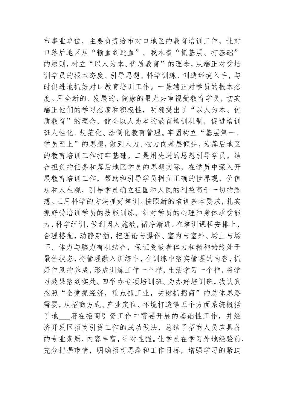 2021年事业单位领导年度考核个人总结.doc_第2页